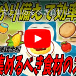 [ポケスリ無課金] 週末に集めるべき食材PV